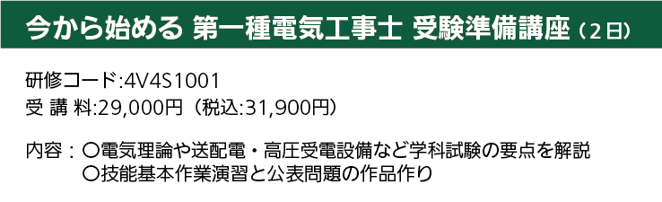 電材・電気工事業界向け】電気工事士受験対策講座 - お知らせ - 電材