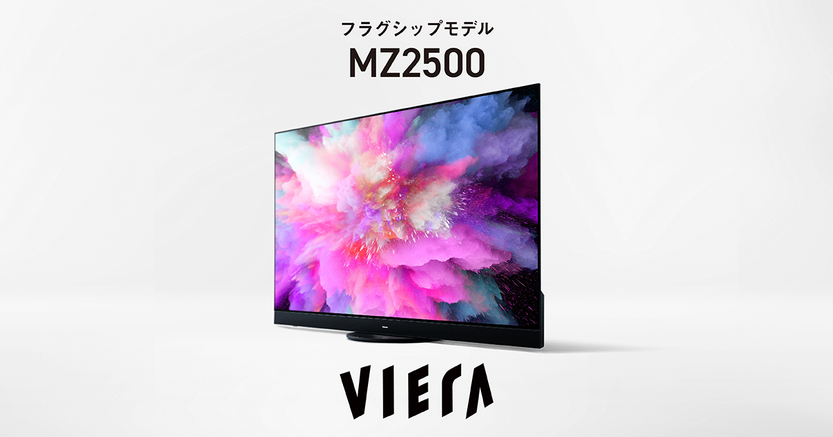 4Kダブルチューナー内蔵 有機ELテレビ MZ2500シリーズ | 4K液晶・有機