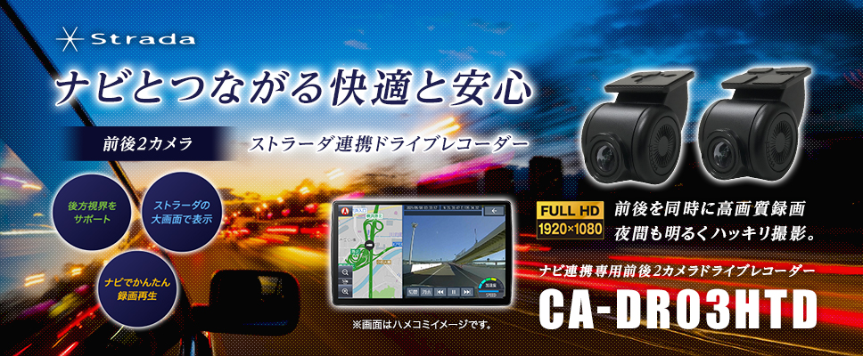 ドライブレコーダー CA-DR03D/CA-DR03TD/CA-DR03HTD ｜ Panasonic