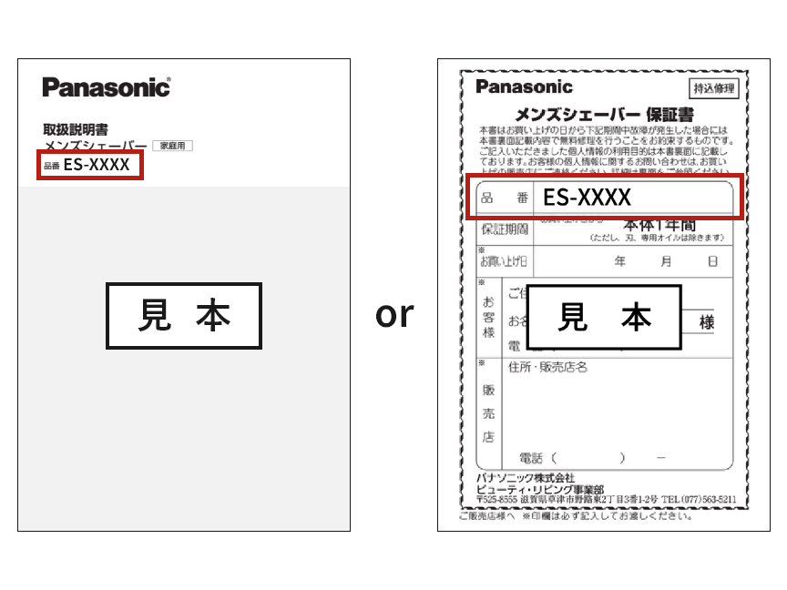 商品登録品番検索 | 商品登録品番検索 | マイページ | Panasonic