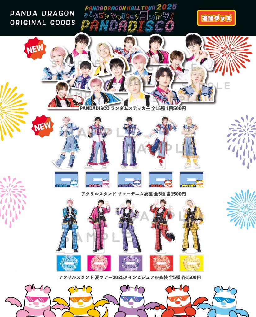 パンダドラゴン ホールツアー2025 パラゴンなつまちゅり ゴンアゲ