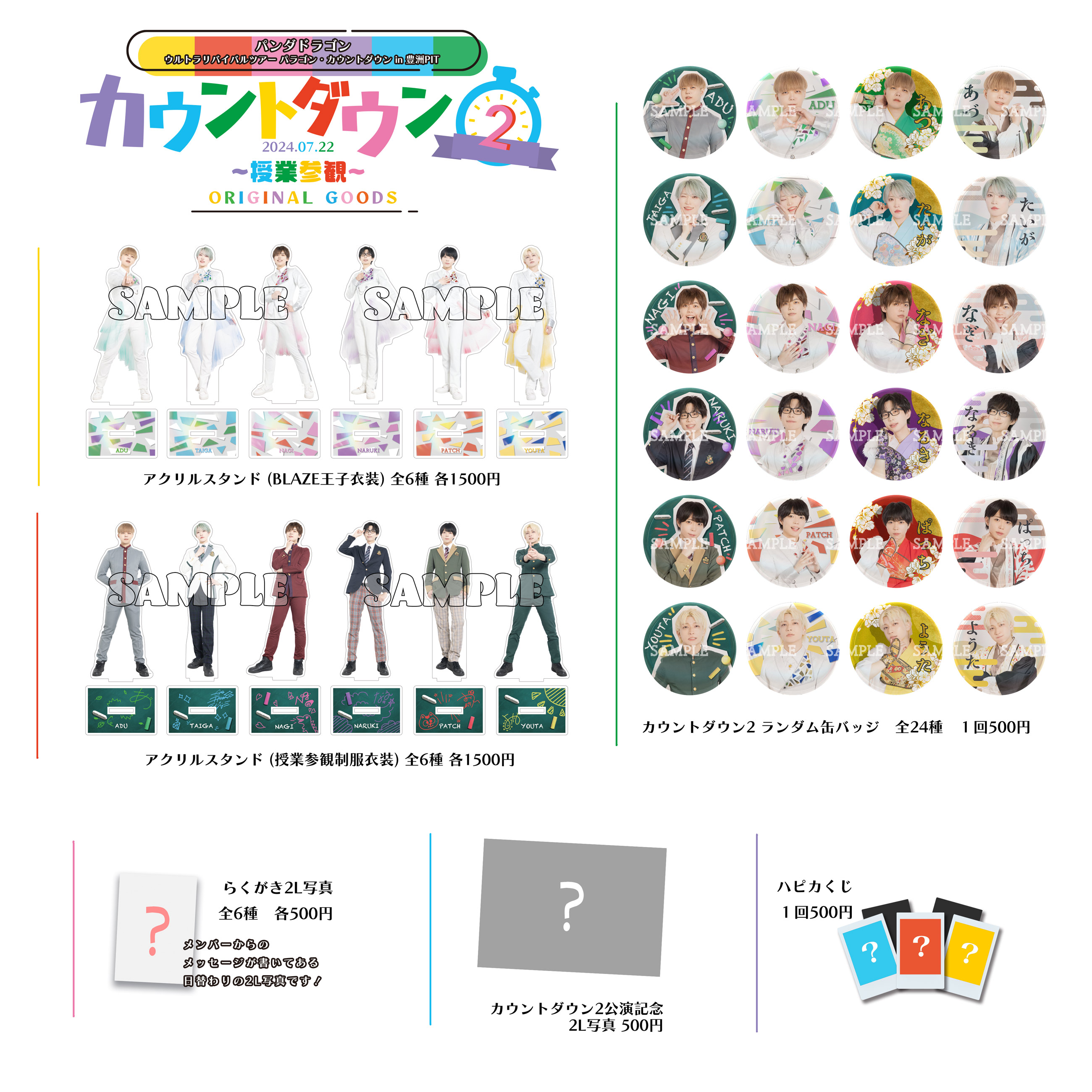 7/22(月)パンダドラゴン ウルトラリバイバルツアー パラゴン