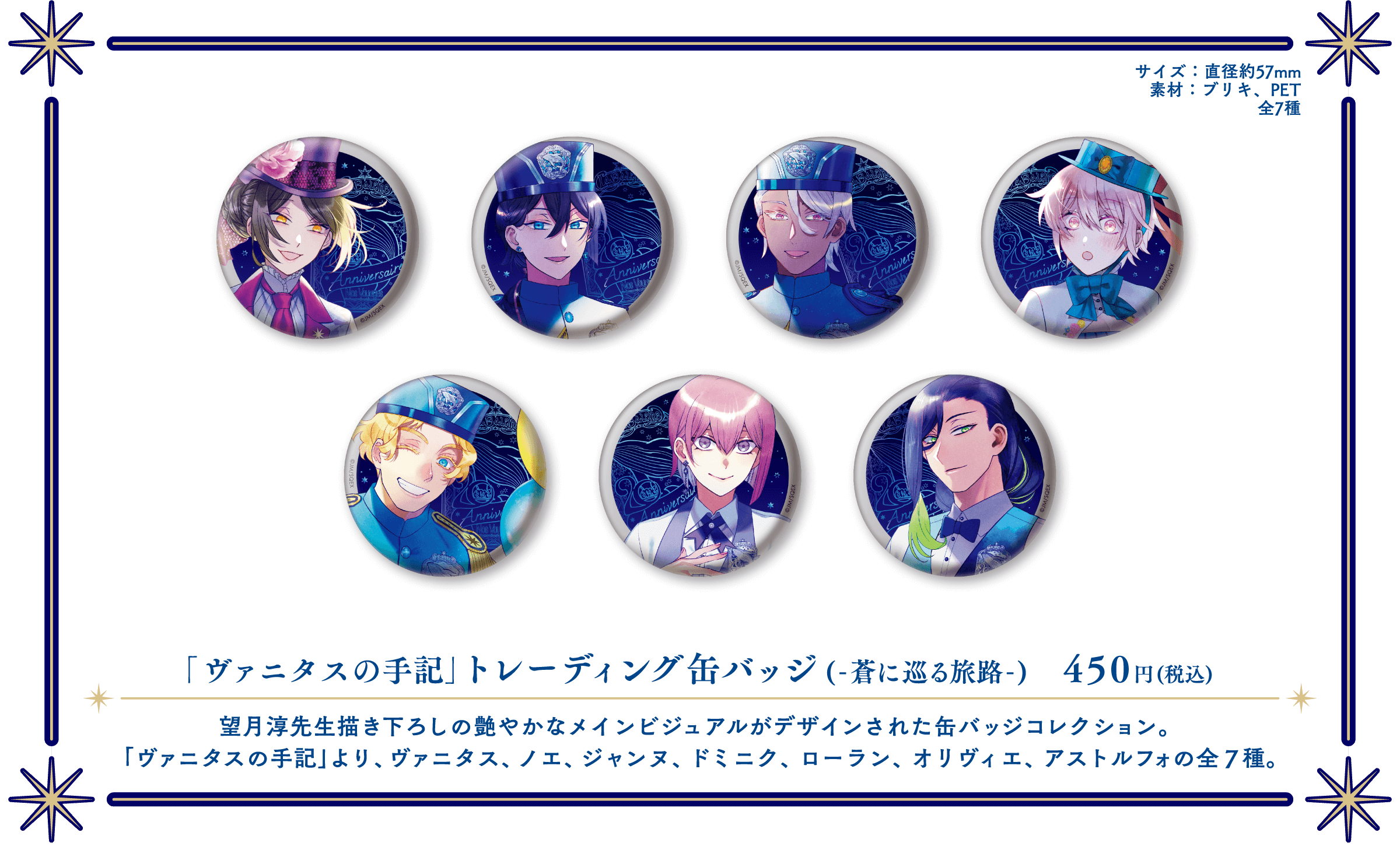 GOODS | 望月淳 画業20周年企画 -蒼に巡る旅路-『PandoraHearts