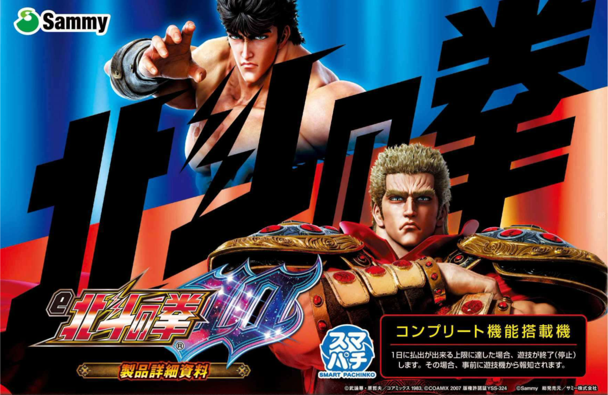 スマパチ e北斗の拳10（ラッキートリガー搭載）【サミー】│2024年8月5