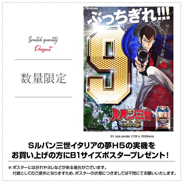 パチスロ実機 平和 Sルパン三世イタリアの夢H5