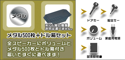 戦姫絶唱シンフォギア 勇気の歌 実機本体 メダル500枚+ドル箱1個セット