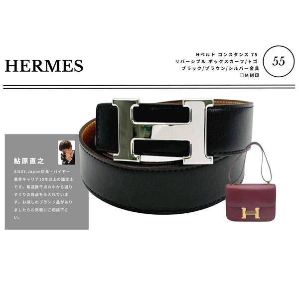 シシィ・ジャポン マガジン Vol.55】バイヤーのつぶやき。エルメス H
