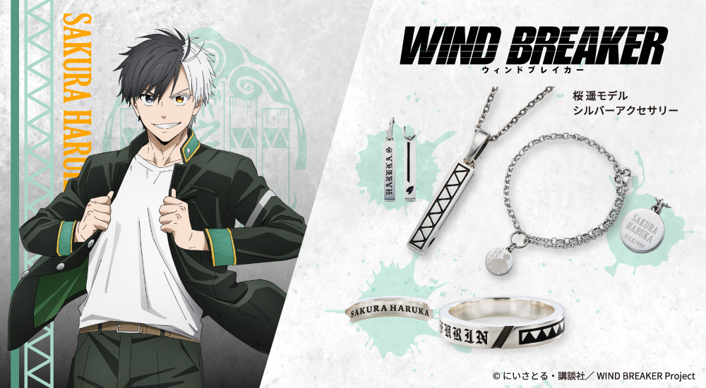 WIND BREAKER 桜遥｜リング シルバー WB-R001SV｜white clover【公式通販】