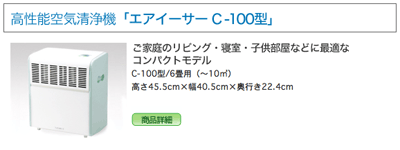 CS対応・空気清浄機,関連商品（空気清浄機,（24型）化学物質過敏症(CS