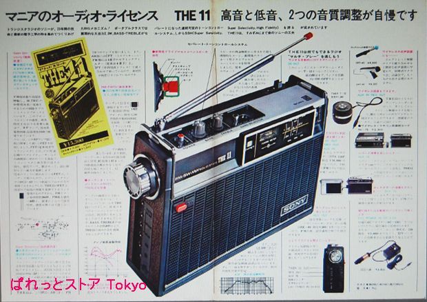 ソニー ICF-1100D THE 11(ザ・イレブン） 3バンド(FM＆SW＆AM) 10石