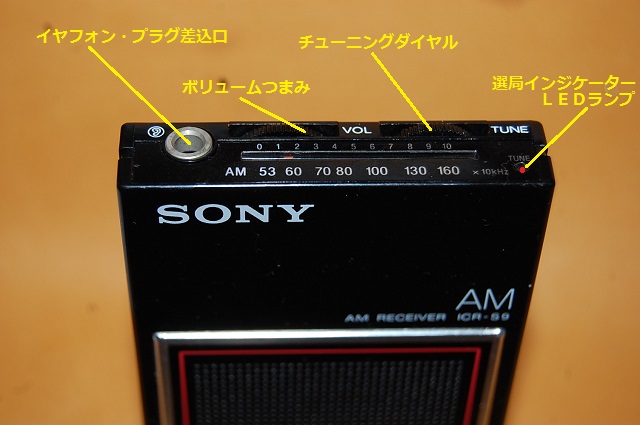 SONY ラジオ レトロ ICR-90 ソニー MK0195 SONY ラジオ レトロ ICR-90