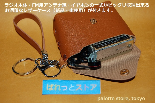 松下電器・MICRO RF-007 2バンド(AM／FM) マイクロラジオ受信機 1982年