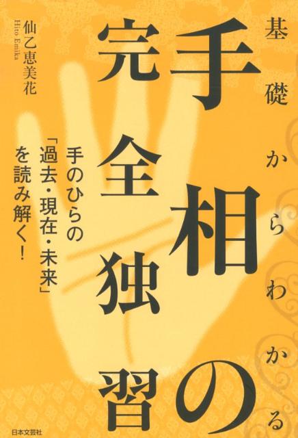 手相を勉強したい方にオススメの本7選 - 癒しの手相カフェ