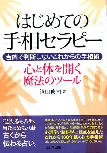 手相を勉強したい方にオススメの本7選 - 癒しの手相カフェ