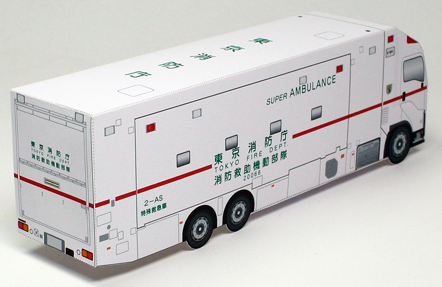 特殊救急車 スーパーアンビュランス (1/64スケール) インデックス