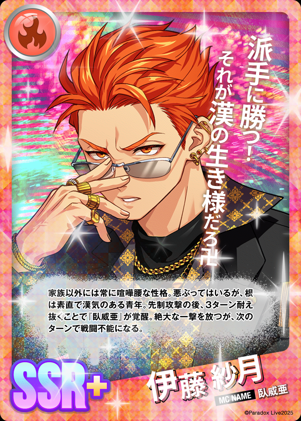 伊藤 紗月 - パラライ6周年記念バトルカード - SPECIAL - Paradox Live