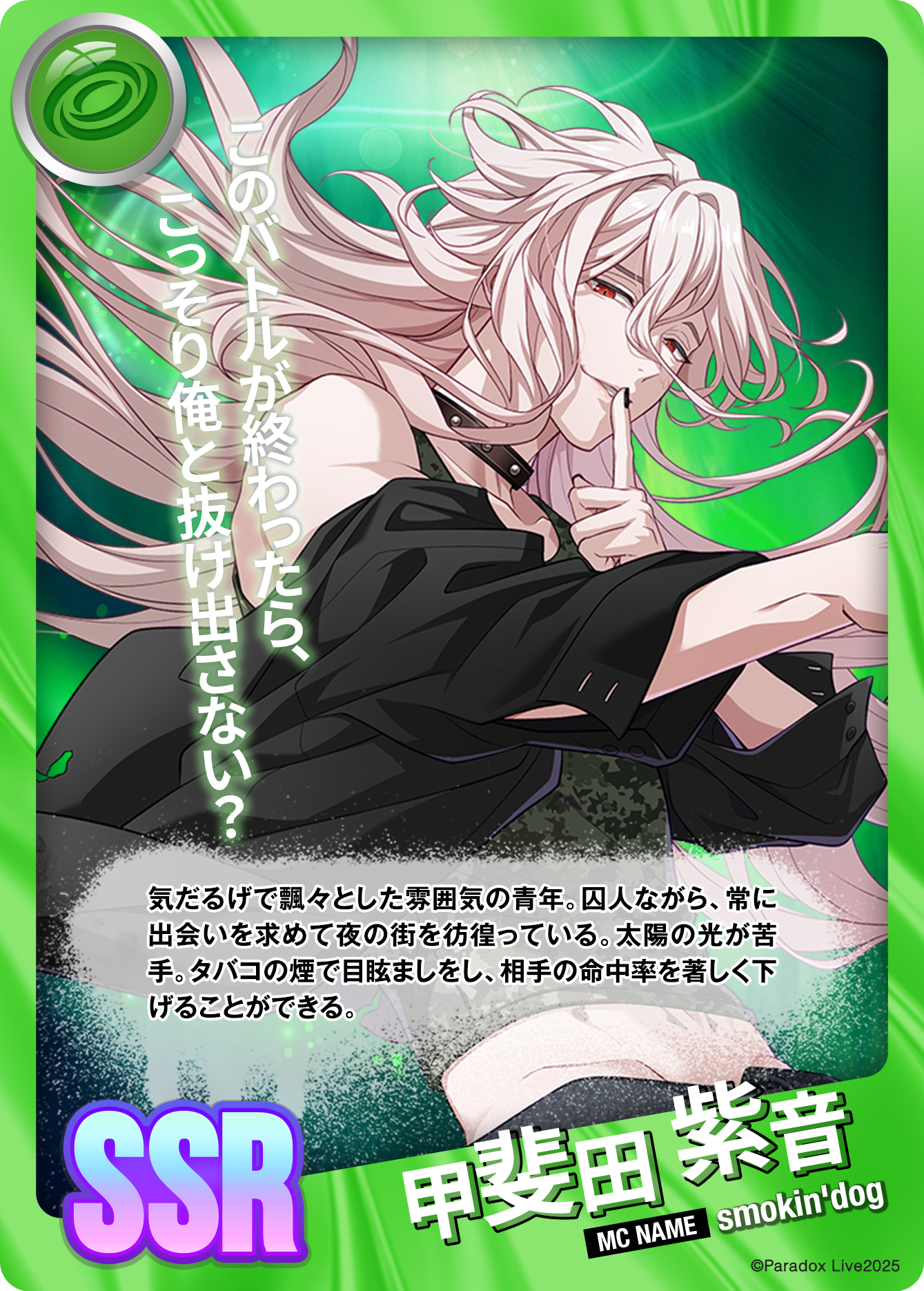 甲斐田 紫音 - パラライ6周年記念バトルカード - SPECIAL - Paradox