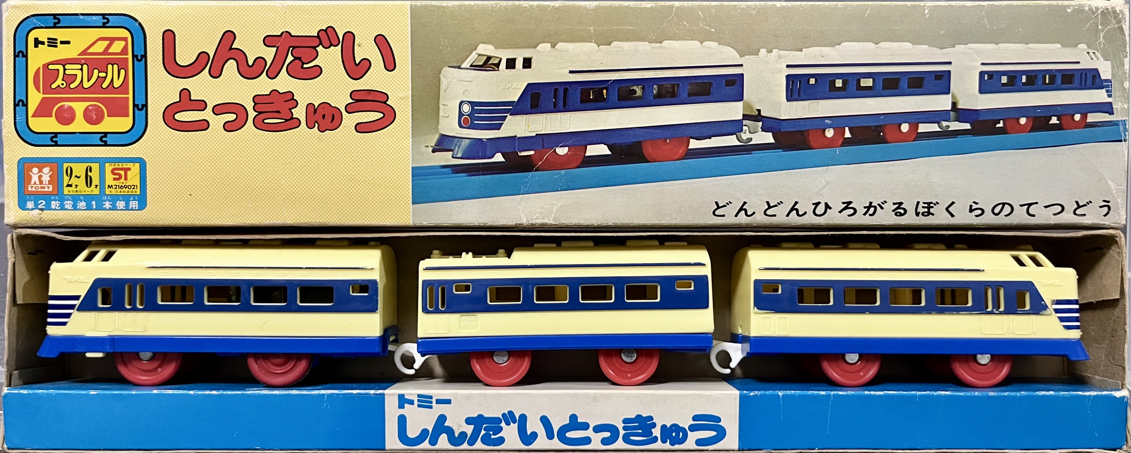 プラレール資料館｜車両単品｜上下箱③