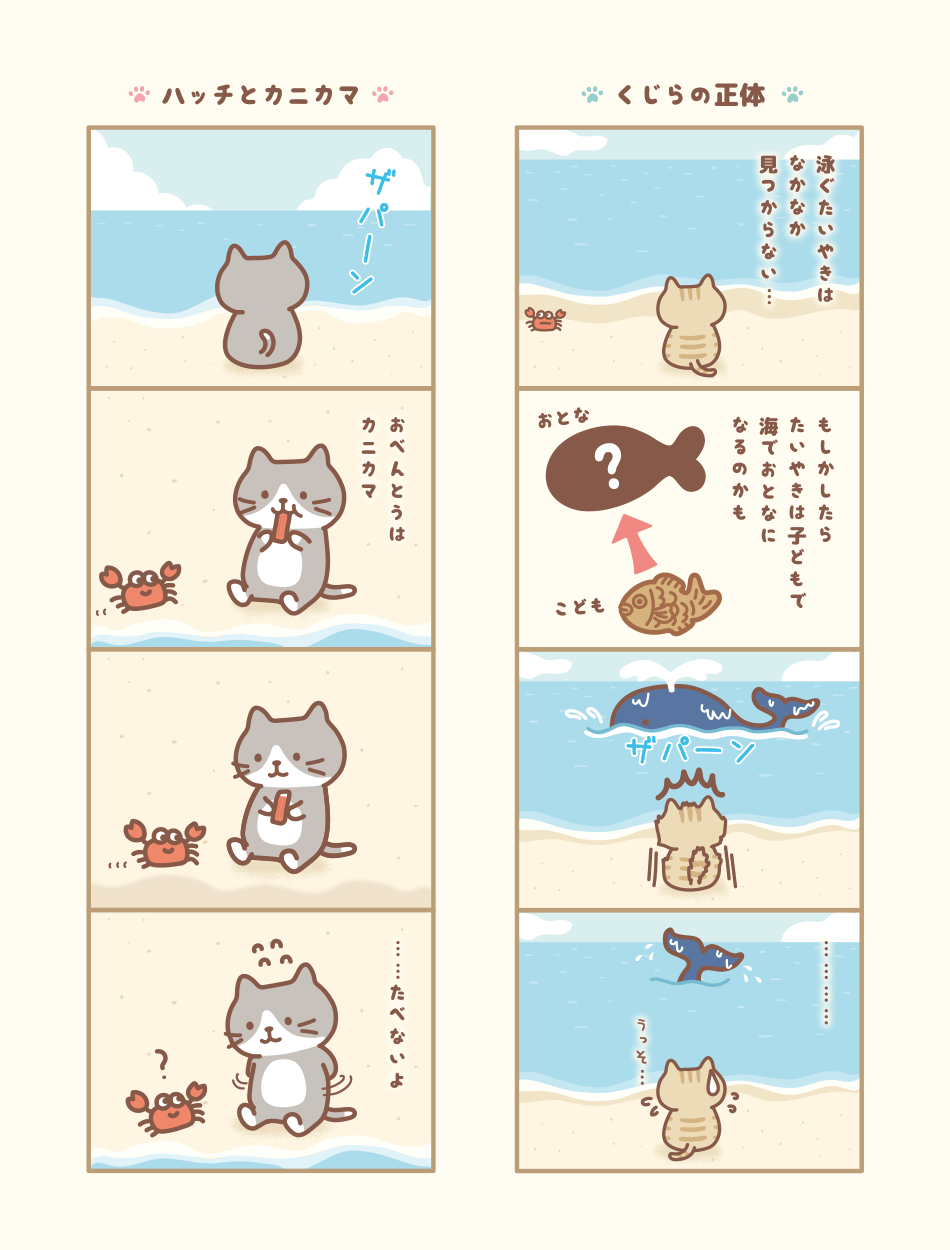 ふくふくにゃんこの4コマまんが – HAPiNS online shop