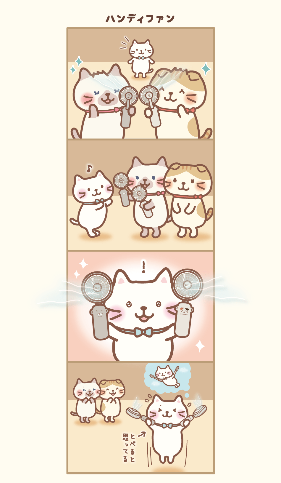 ふくふくにゃんこの4コマまんがログ(07/19) – HAPiNS online shop