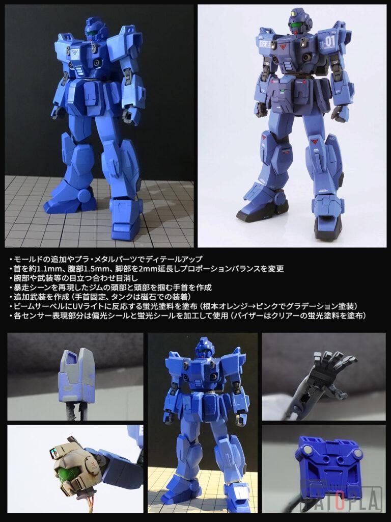 HGUC 1/144 ブルーディスティニー1号機 改修・全塗装 製作 戦慄の