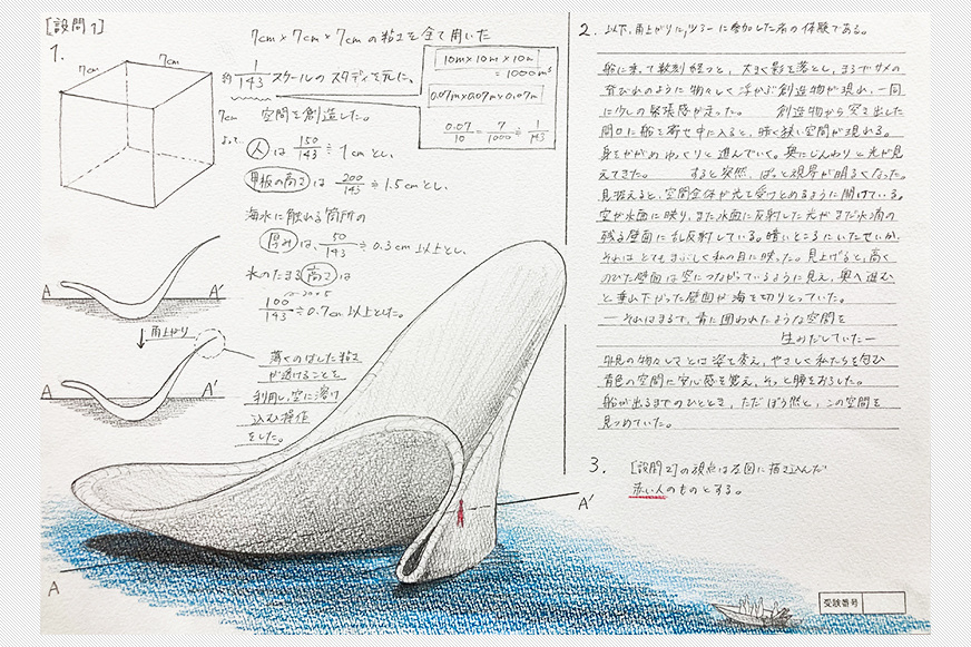 Examination | 令和4年度 東京藝術大学美術学部建築科 入学試験 参考