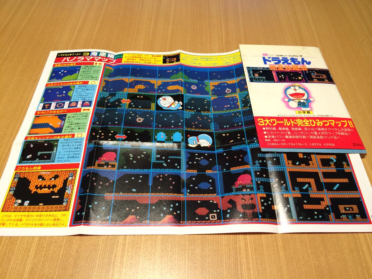 攻略本】小学館『ドラえもん 完全攻略法ファミコン攻略ブック』1986/01