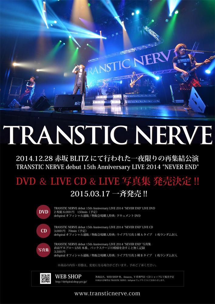TRANSTIC NERVE [公式] (@transtic_15th) / Posts / X