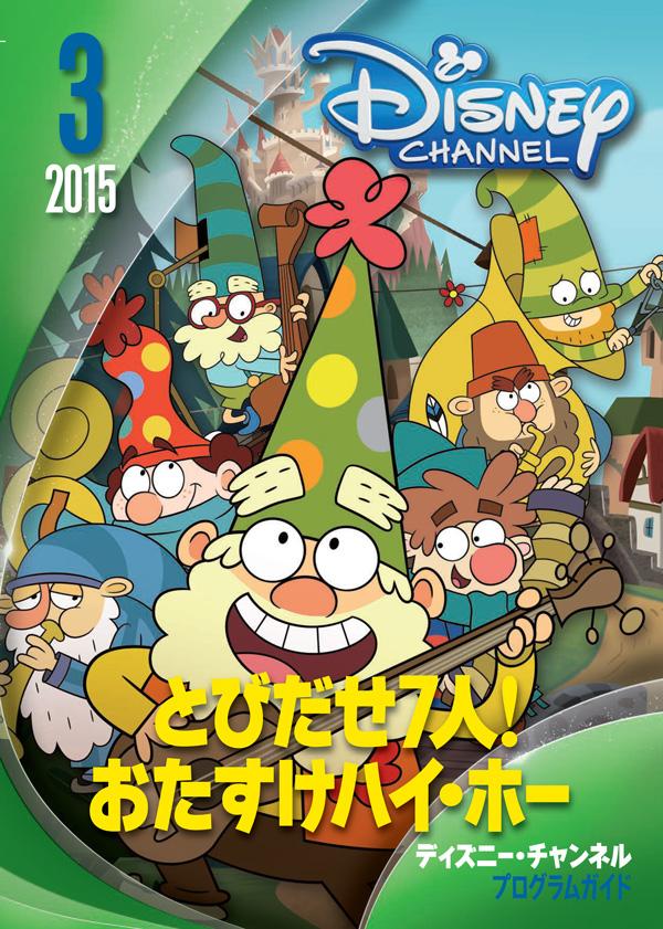 3月のプグラムガイドをアップしました。表紙は「ハイ・ホー7D」。この