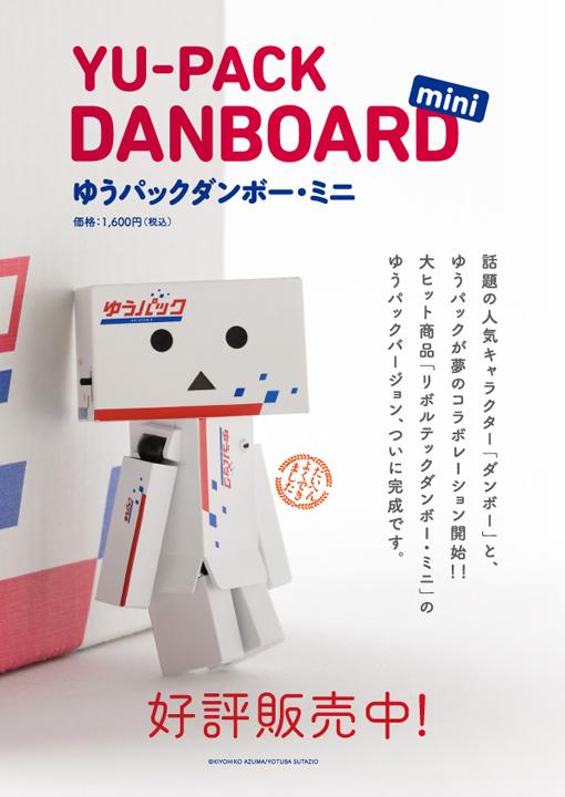販売開始】ゆうパックダンボー・ミニ｜日本郵便の協力のもと、おなじみ