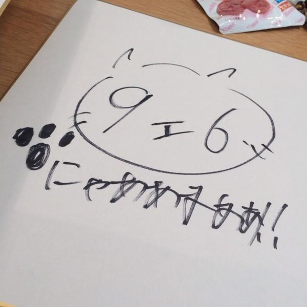 スタッフのいのたんが書いた96猫サインが…これじゃない感。