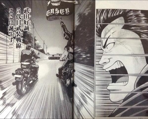 武田好誠5代目武装戦線 ここに誕生す！！