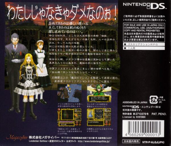 DS用ソフト「ロンドニアンゴシックス～迷宮のロリィタ～」は