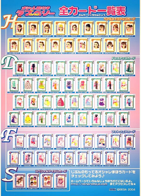 2004カード一覧表