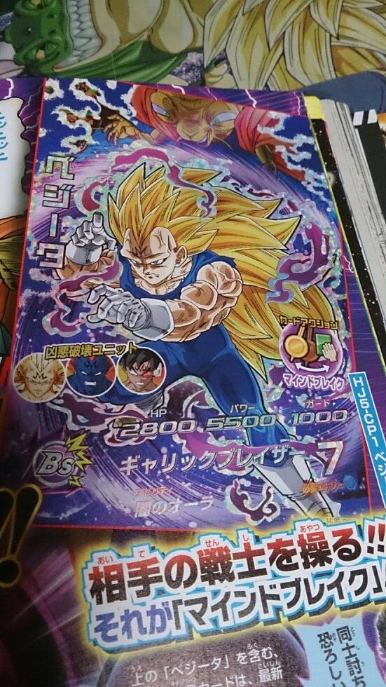 JM5弾CPの目玉！ 破壊王子ベジータ超サイヤ人3！！ 絵がかっこいい！