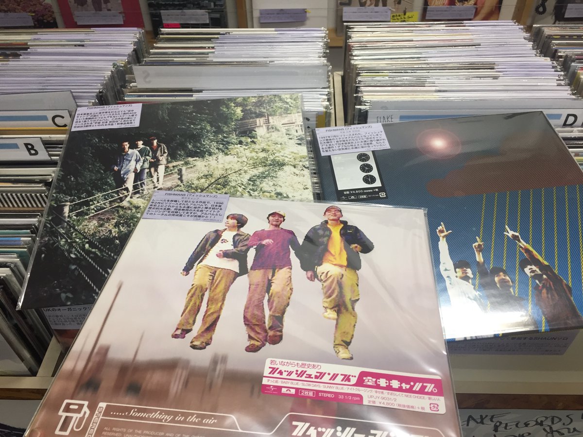 フィッシュマンズ世田谷3部作のアナログ全て在庫持ってますが、最近