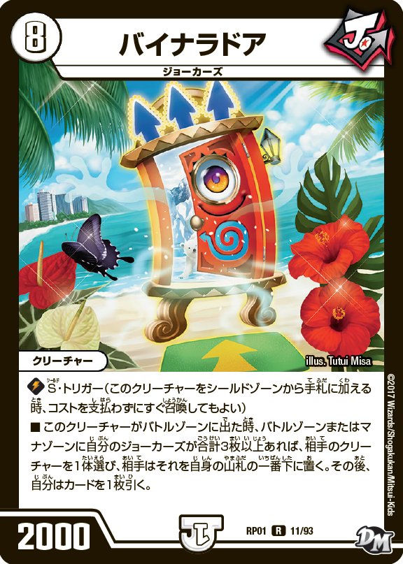 新文明ジョーカーズのカードを紹介！ この3枚は3月25日発売「デュエル