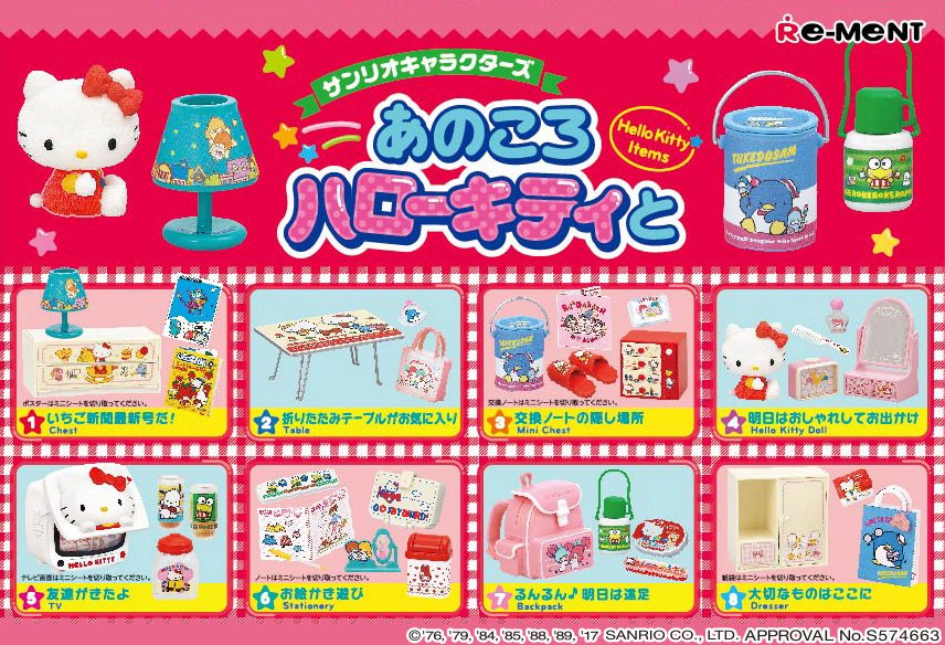 本日発売【サンリオキャラクターズ あのころハローキティと】 懐かしい