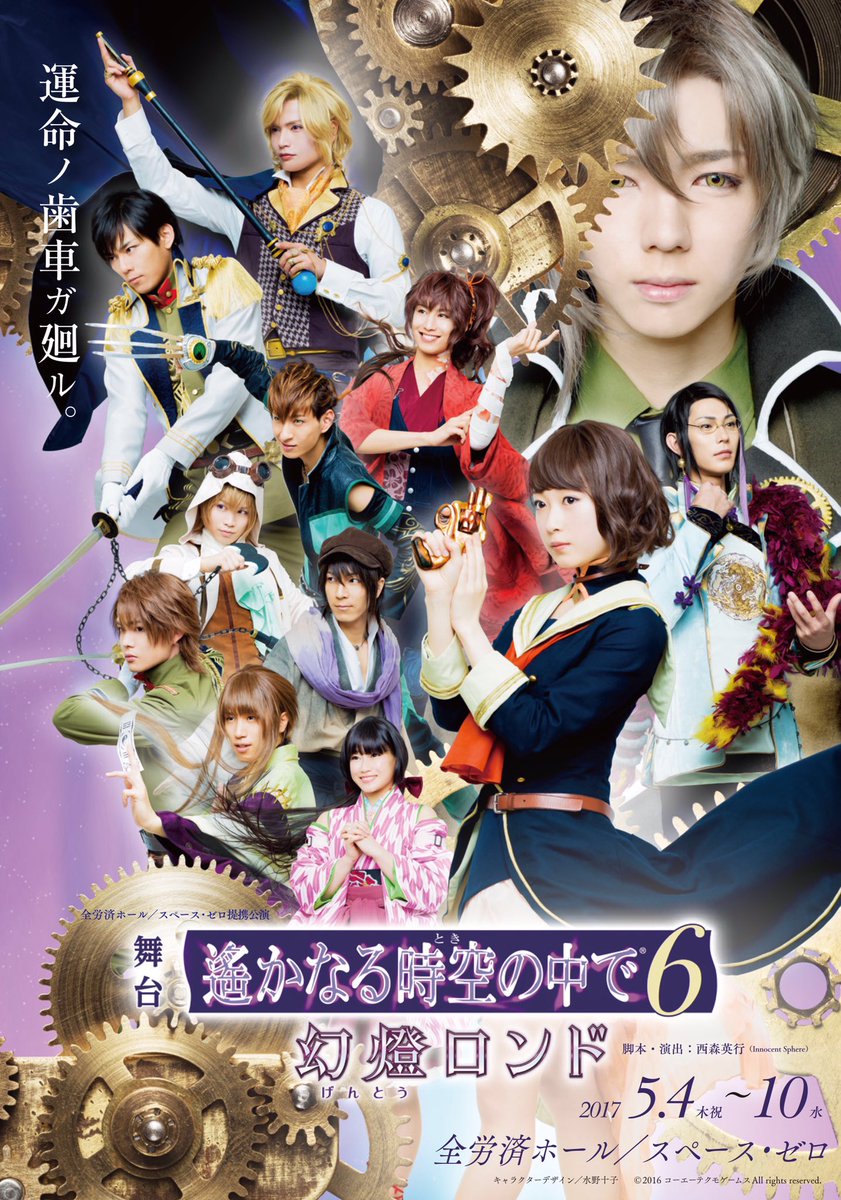 舞台「遙かなる時空の中で6 幻燈ロンド」 開幕直前告知映像&メイン