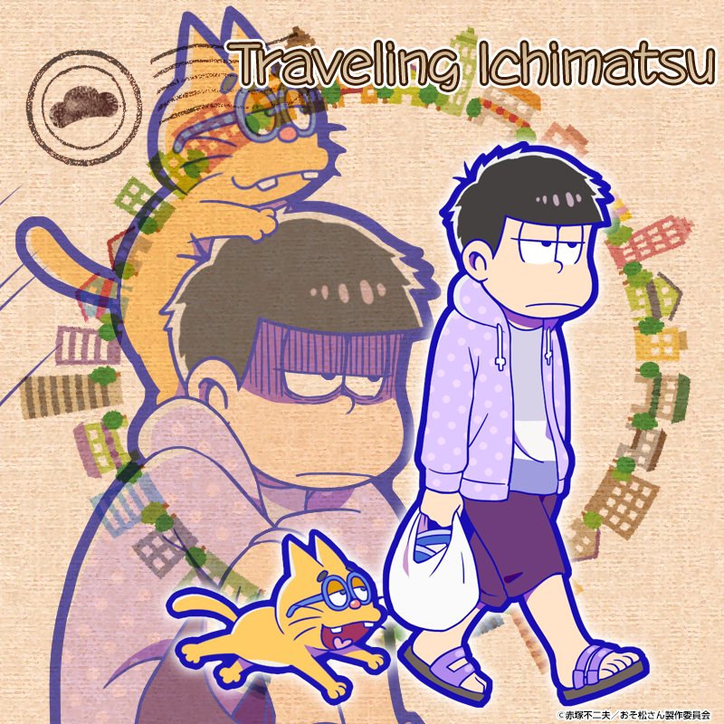 恒例】ガチャ追加キャラ紹介 「たび松」より「旅」シリーズ登場