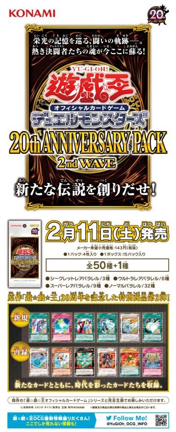 2/11（土）発売『20th アニバーサリーパック 2nd WAVE】のポスターを