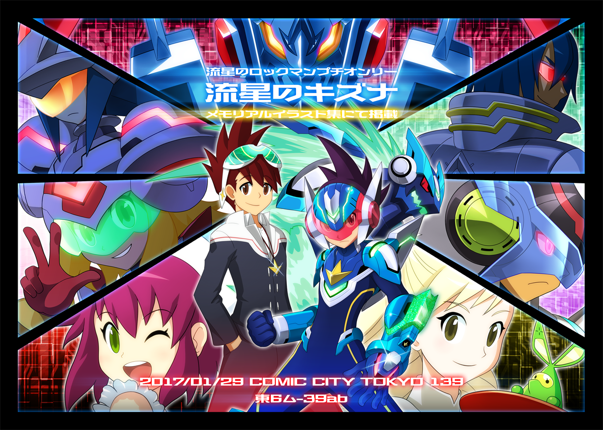 流星のキズナ にて頒布されます10周年記念メモリアルイラスト集の