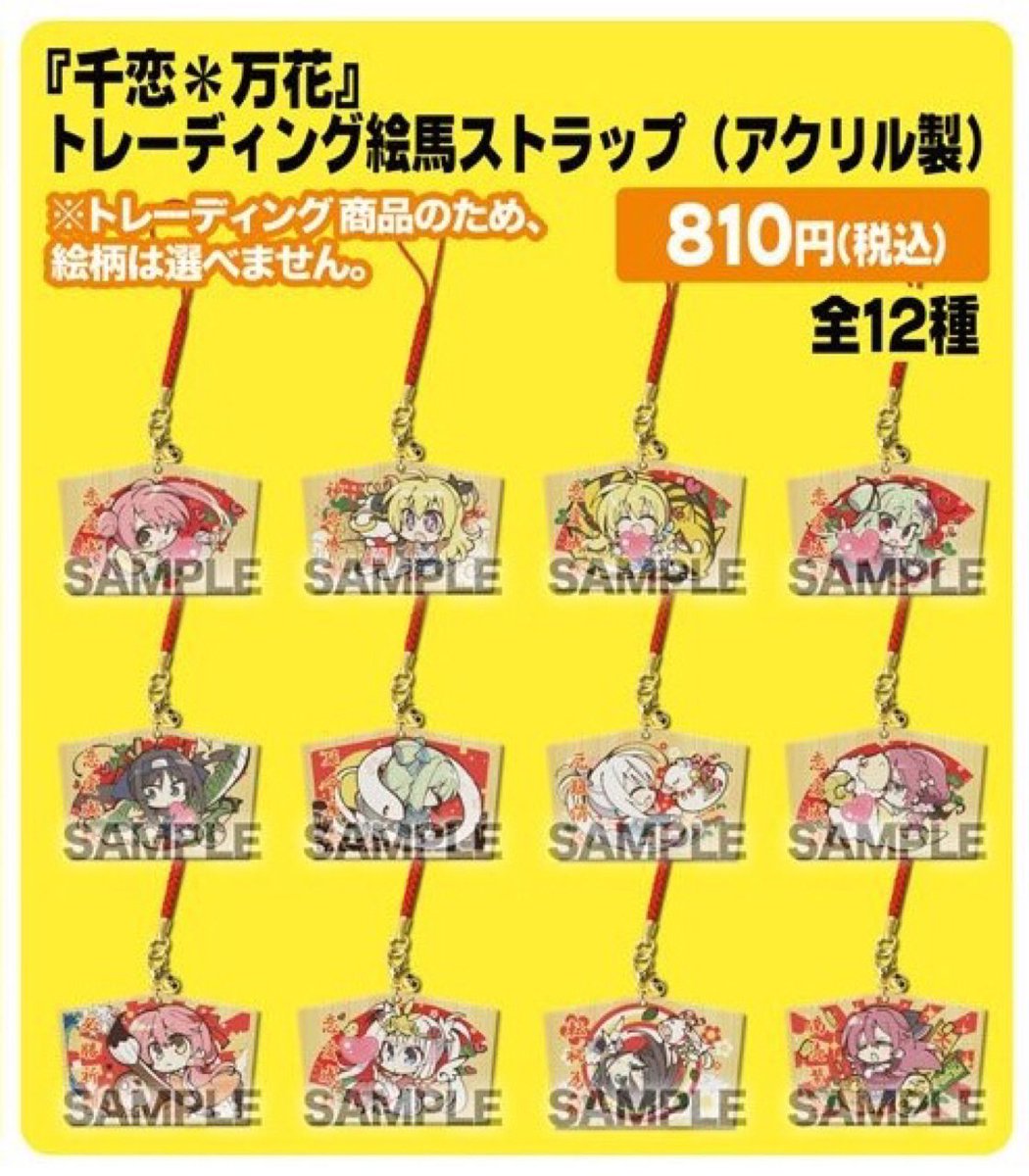 ゆずソフトショップ東京：明日11/6(日)で終了】オフィシャル商品「千恋