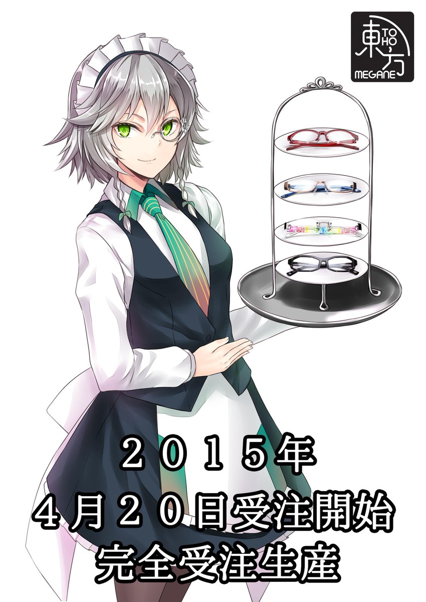 東方MEGANE MONOCLE のご案内】 大変永らくお待たせ致しました！ 十六