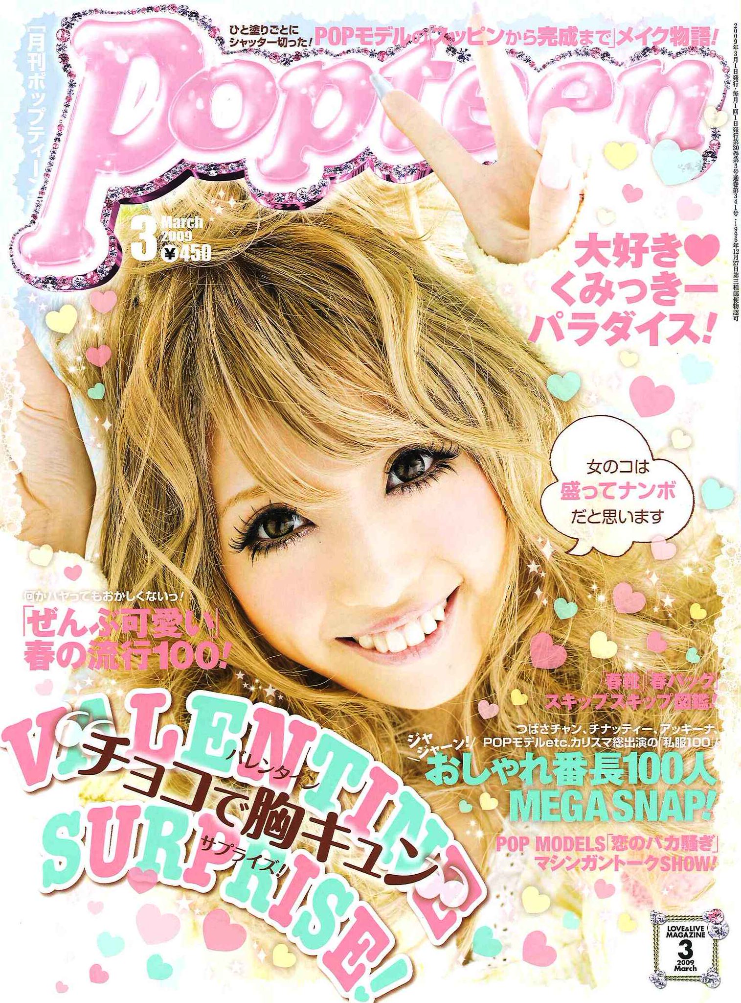 Popteen＊雑誌 まとめ売り セット 船山久美子 くみっきー みずきてぃ