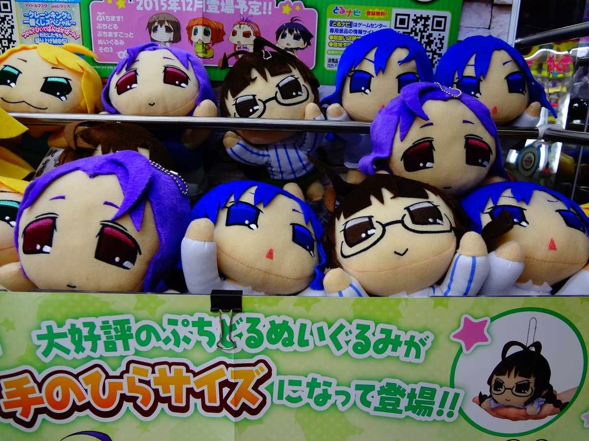 クレーンゲーム】ぷちます！ぷちどるぷちますこっとぬいぐるみ その2