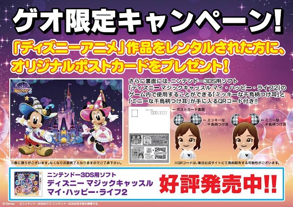 3DSソフト「ディズニーマジックキャッスル マイ・ハッピーライフ2
