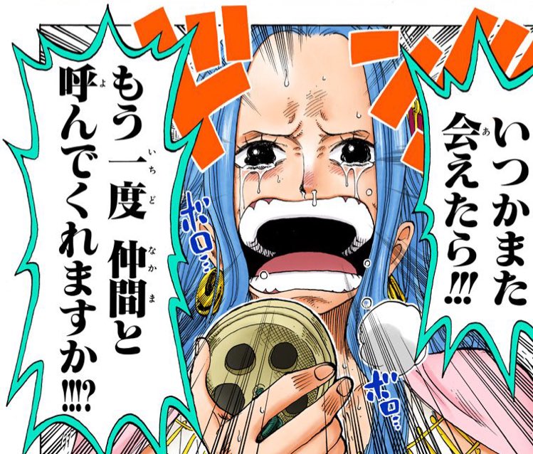 いつかまた会えたら!!! もう一度仲間と呼んでくれますか