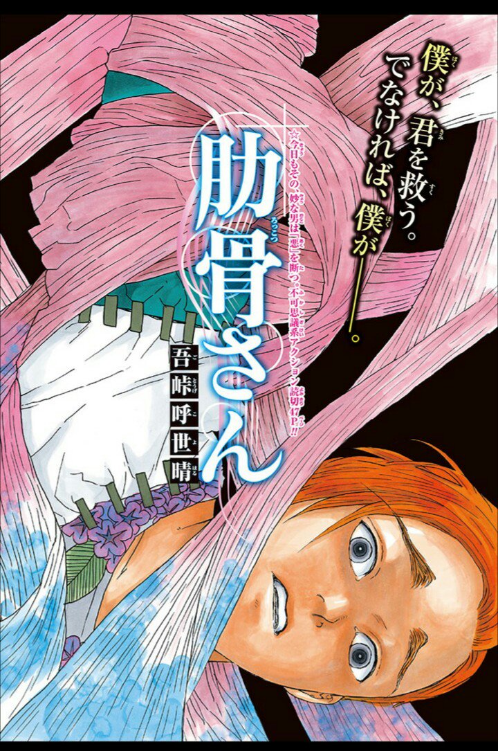 吾峠呼世晴による『鬼滅の刃』新連載記念第3弾！ 2014年WJ39号掲載の