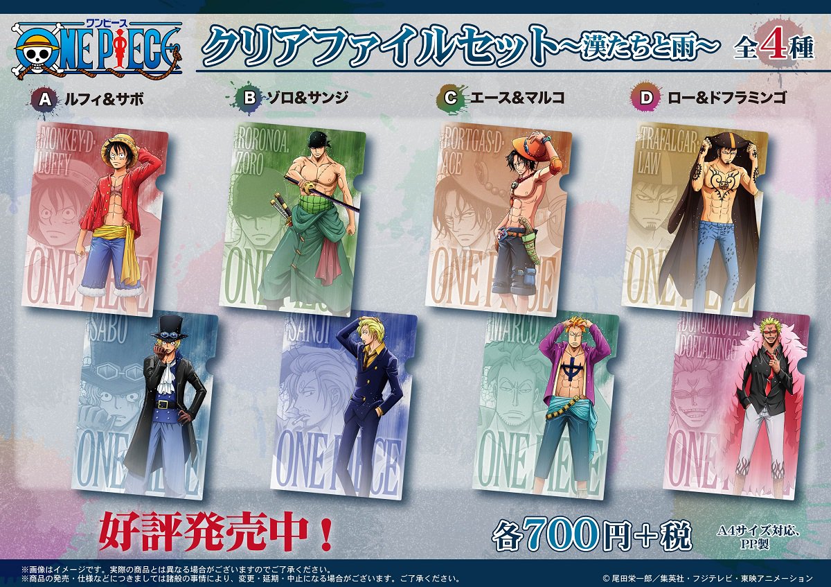 新商品】イベント限定 クリアファイルセット～漢たちと雨～ 全4種 (A